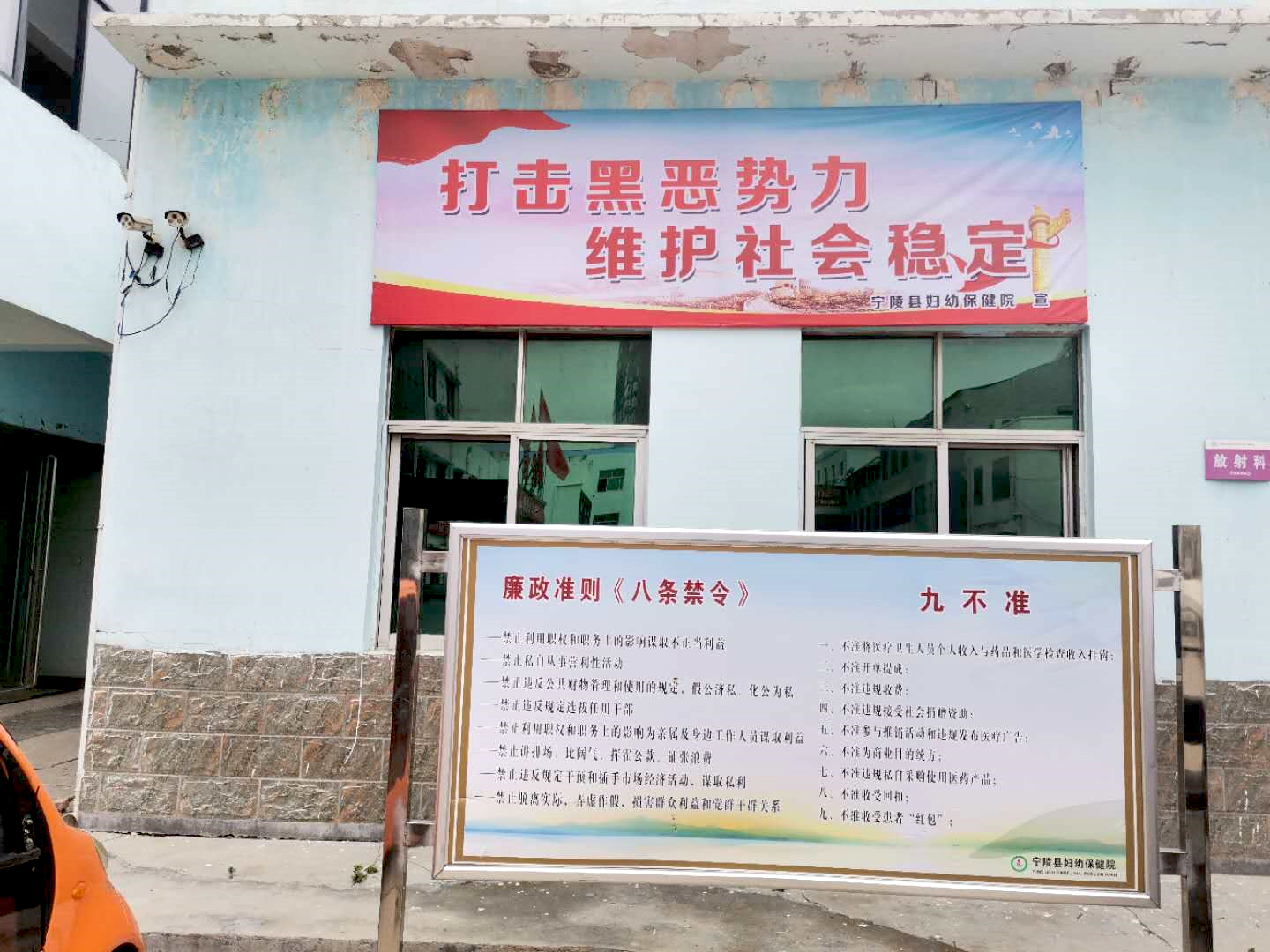 宁陵县妇幼保健院在“扫黑除恶网上集中宣传月”活动之际，大张旗鼓开展扫黑除恶网上专题宣传